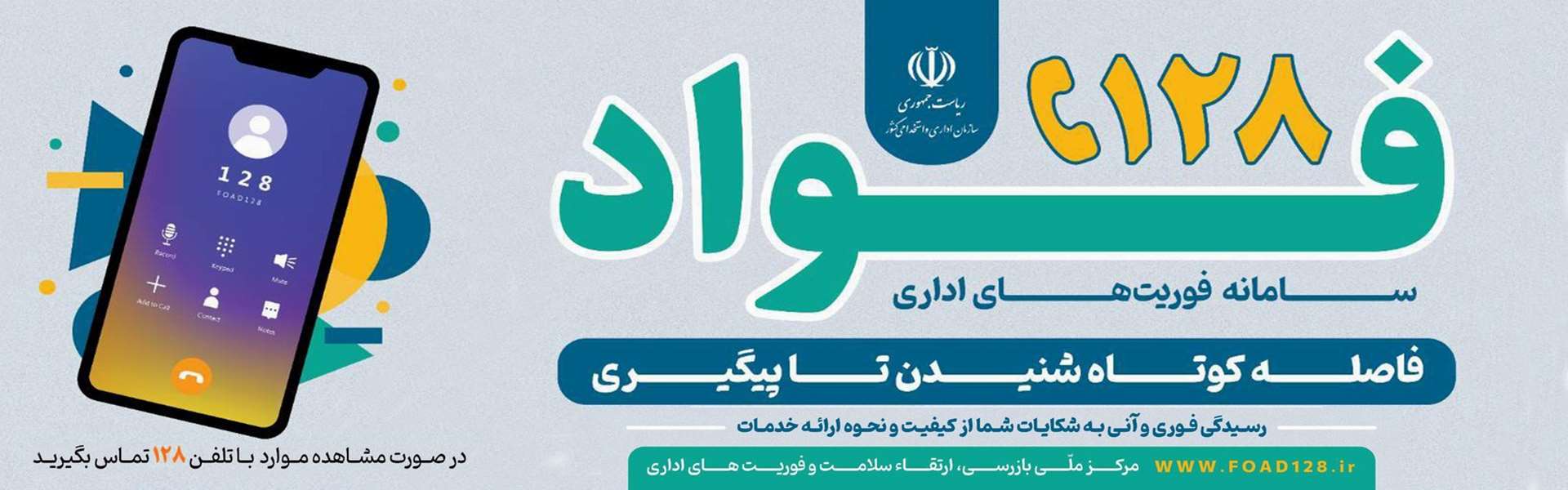 سامانه فواد