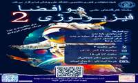فیزیولوژی هوافضا 2